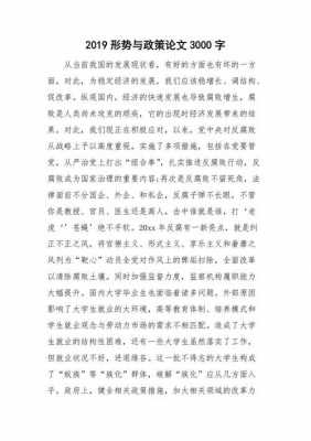 政策过程的认识论文（政策过程的认识论文800字）-图2