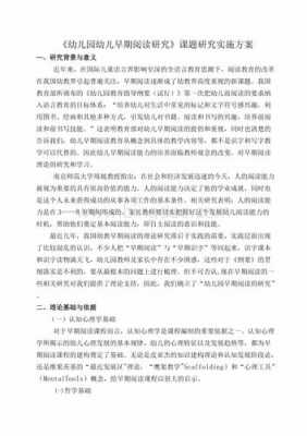 早期阅读实施过程（早期阅读如何实施）-图1