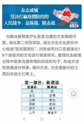 恩施方言研究过程（湖北恩施方言大全）-图1