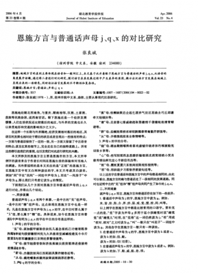 恩施方言研究过程（湖北恩施方言大全）-图2