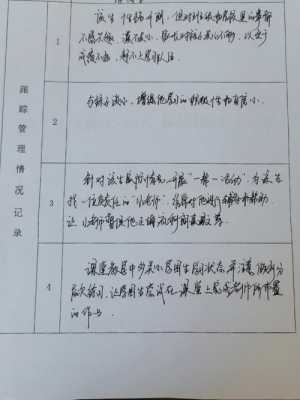 学生跟踪过程记录填写（学生跟踪过程记录填写内容）-图1