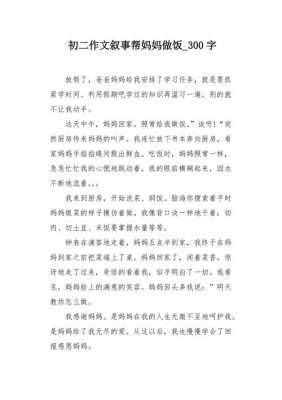 妈妈做饭过程30字（妈妈做饭的过程100字）-图3