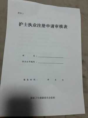 护士首次注册过程（护士首次注册具体需要什么材料）-图1