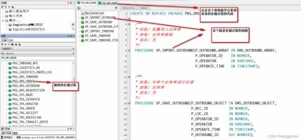 oracle查询存储过程代码（oracle查询存储过程名）-图2