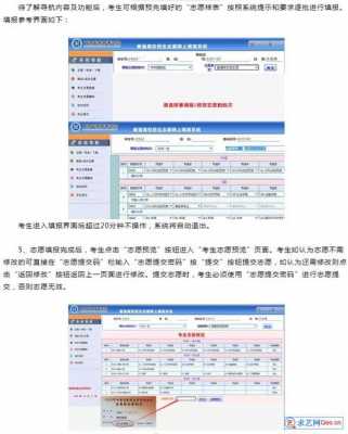 征集志愿的过程（征集志愿的过程中能看到投挡信息吗）-图3