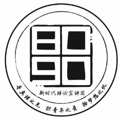 青年宣讲团过程（青年宣讲团logo）-图1