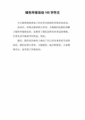 环保活动详细过程（环保活动过程怎么写）-图2