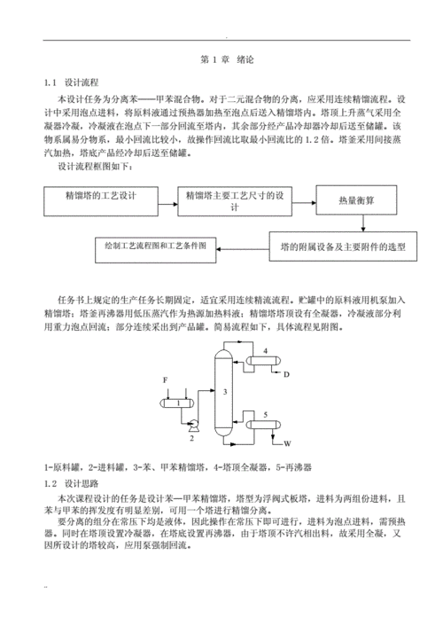 化工单元过程及设备课程设计（化工单元过程及设备课程设计公式）-图3