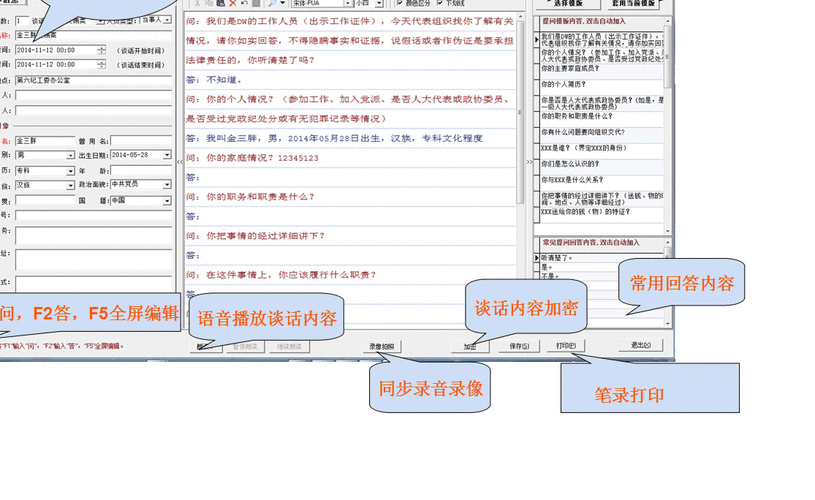 笔录电脑制作过程（笔录电脑制作过程怎么写）-图2