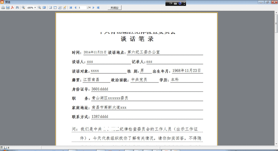 笔录电脑制作过程（笔录电脑制作过程怎么写）-图1