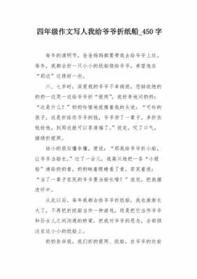 折船的过程日记（折小船的日记200字）-图2