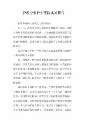 护理实训报告过程（护理实训报告过程记录）-图2