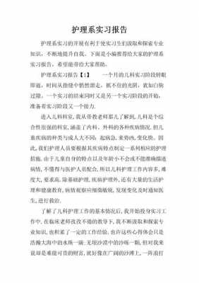 护理实训报告过程（护理实训报告过程记录）-图1