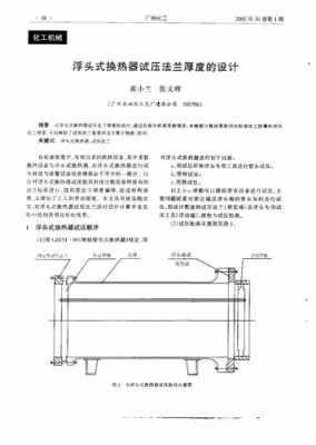 换热器的制造过程（换热器制造过程中对法兰的要求）-图1