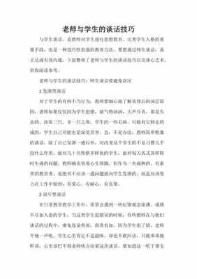 教学过程谈话法（教学谈话法的优缺点）-图1