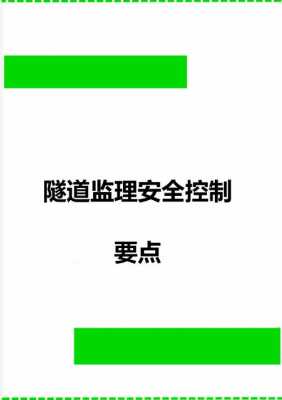 隧道监理过程简述（隧道施工监理控制要点）-图1