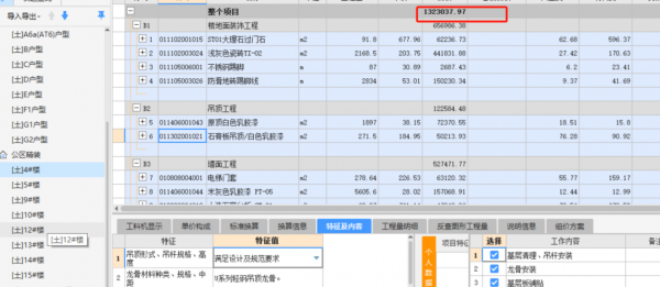 广联达过程进度怎么添加（广联达计价软件报进度）-图1