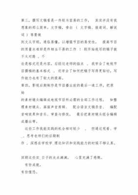 影视实训过程记录（影视实训过程记录范文）-图2