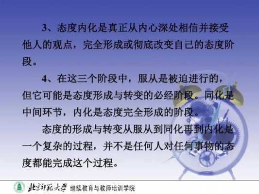 态度的形成过程包括（态度的形成过程包括哪些方面）-图2