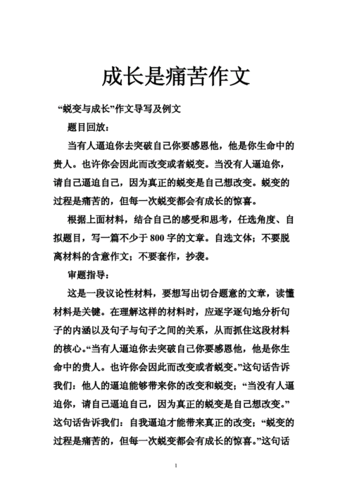 成长的过程痛苦吗（成长的过程痛苦吗作文）-图1