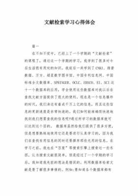 检索过程的心得（检索过程的心得和体会）-图3