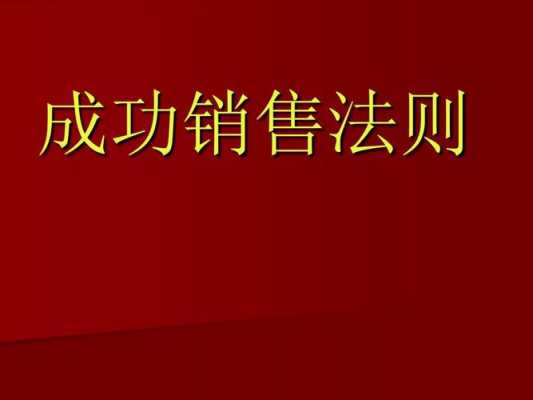 成功销售过程是什么（成功销售过程是什么意思）-图2