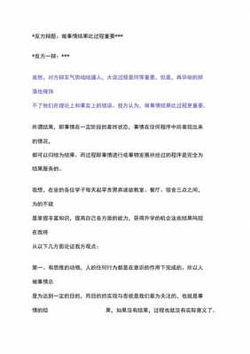 结果重要过程（结果重要过程重要辩论赛）-图3