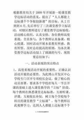 班级活动课过程（班级活动课总结）-图1