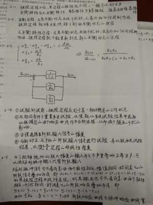 过程控制系统答案（过程控制系统答案郭一楠）-图1