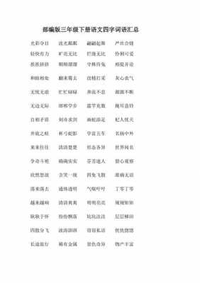 表示顺序过程的词语（表示顺序的四字成语有哪些）-图3