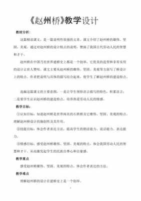 赵州桥教案教学过程（赵州桥教案两课时）-图2