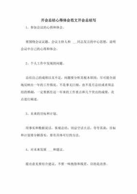 成功在于过程开会总结（成功在于过程开会总结怎么写）-图1