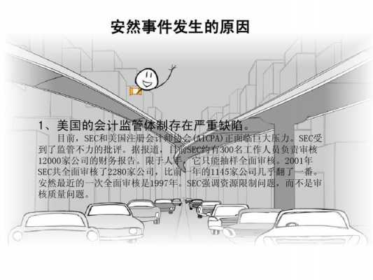 安然事件发展过程（安然事件的起因）-图3