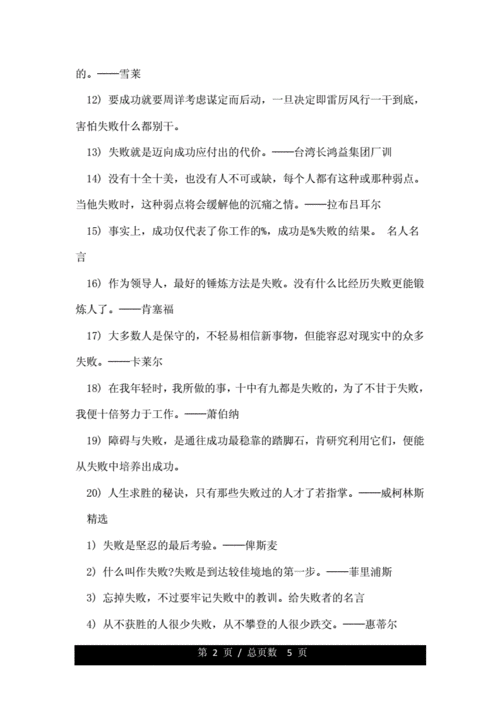 过程成败名言（过程成败名言名句大全）-图1