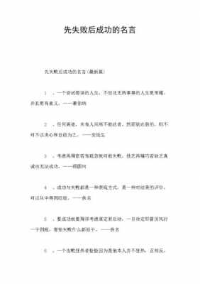 过程成败名言（过程成败名言名句大全）-图2