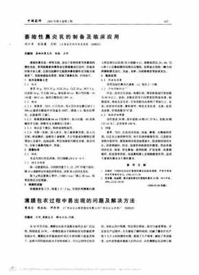 包衣过程包括（包衣过程中容易出现哪些问题）-图1