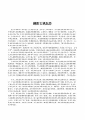 实践拍摄视频准备过程（拍摄视频社会实践报告）-图1