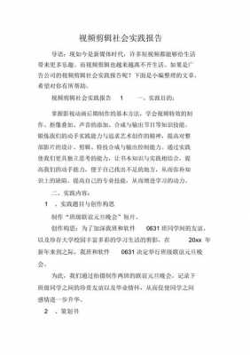 实践拍摄视频准备过程（拍摄视频社会实践报告）-图3