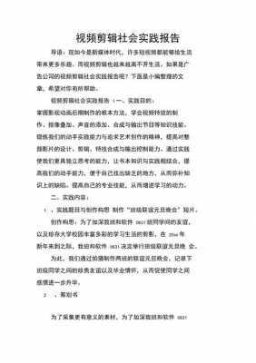 实践拍摄视频准备过程（拍摄视频社会实践报告）-图2