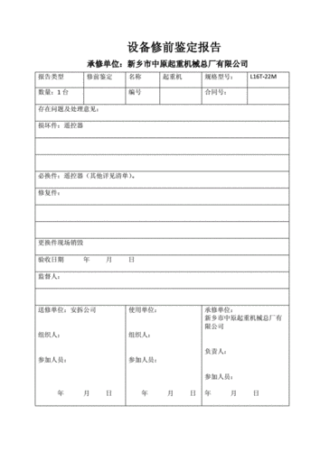 设备鉴定过程（设备鉴定过程怎么写）-图2