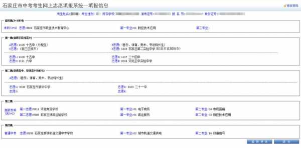 志填填报过程（2021填报志愿的步骤图）-图2