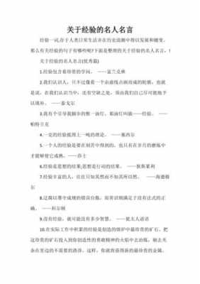 过程和经验名言（过程是经验积累的重要途径）-图1