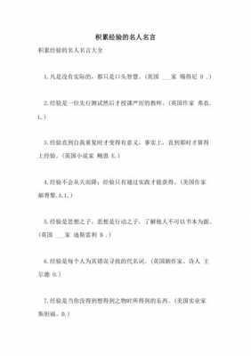 过程和经验名言（过程是经验积累的重要途径）-图2