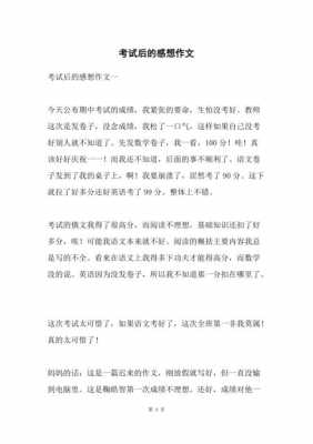 考试的过程作文300（考试的过程作文200字）-图2