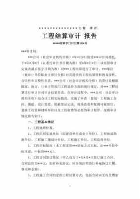 关于审计结算过程（审计结果作为结算依据文件）-图1