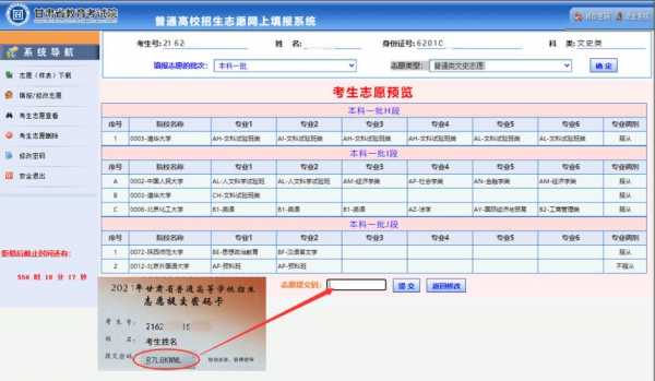 甘肃征集志愿填报过程（2021年甘肃征集志愿填报方法）-图1