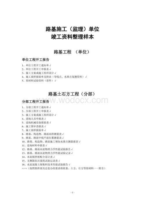 公路工地施工过程资料（公路施工单位施工资料包括）-图1