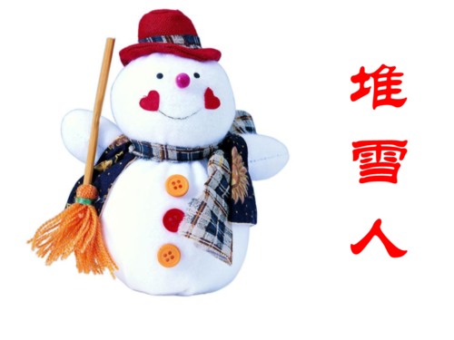 堆雪人教学过程（堆雪人教学视频）-图3