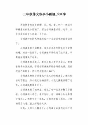 小雨滴形成过程作文（小雨滴是怎样变化的）-图2