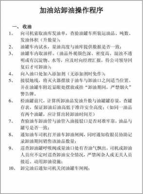 装产品油程序过程（装油操作规程）-图3